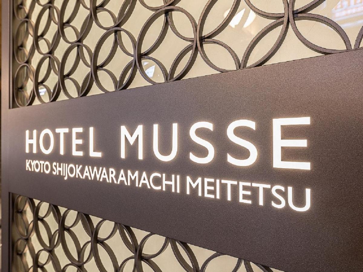 ホテルミュッセ京都四条河原町名鉄 エクステリア 写真